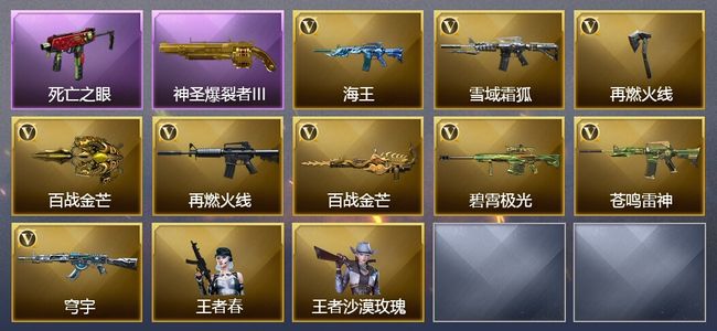 穿越火线（CF）9V武器 4皮肤 可排位 枪王