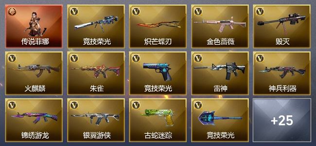 穿越火线（CF）1传说角色 1传说武器 44V武器 6V角色 7皮肤 可排位 枪王