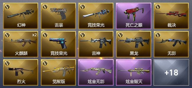 穿越火线（CF）2炫金武器 27V武器 2V角色 11皮肤 可排位 传奇