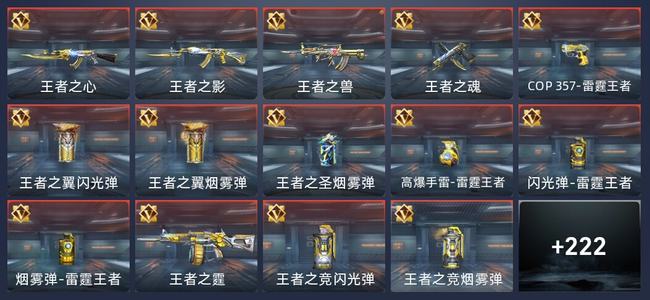 穿越火线：枪战王者V5 15王者 225英雄武器 11英雄角色 441万化 大师S