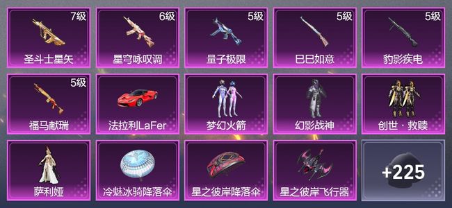 和平精英1载具 6升级枪 4粉装 3尾迹 143枪皮 94套装 43835热力 5印记 星钻