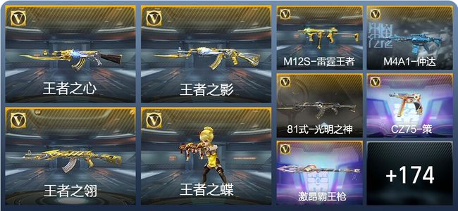 穿越火线：枪战王者V7 15王者武器 196英雄武器 4英雄角色 282万化 枪皇SSS