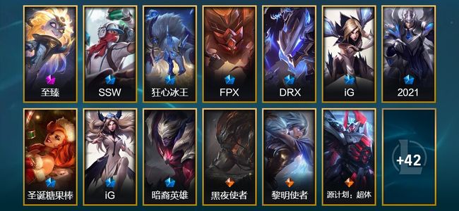 英雄联盟（LOL）1神话 4臻彩 9限定 11传说 55皮肤 28炫彩 91英雄