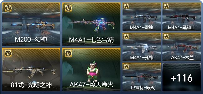 穿越火线：枪战王者V5 3王者武器 140英雄武器 4英雄角色 114万化 枪皇