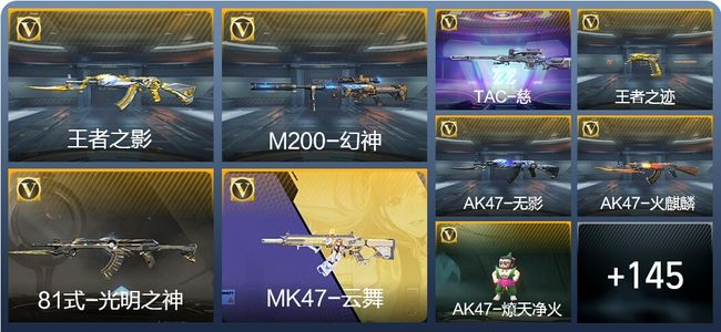 穿越火线：枪战王者V1 9王者武器 168英雄武器 4英雄角色 149万化 专家S