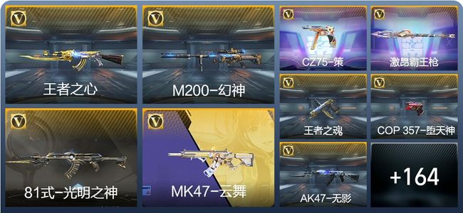 穿越火线：枪战王者V5 12王者武器 196英雄武器 5英雄角色 316万化 枪圣