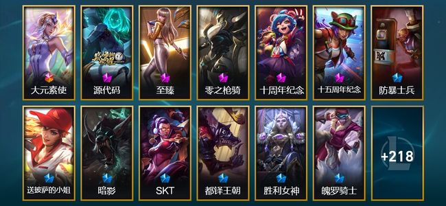 英雄联盟（LOL）1终极 5神话 10臻彩 25限定 36传说 231皮肤 184炫彩 172英雄 翡翠