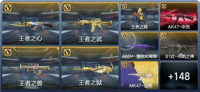 穿越火线：枪战王者V5 11王者武器 157英雄武器 7英雄角色 282万化 精英