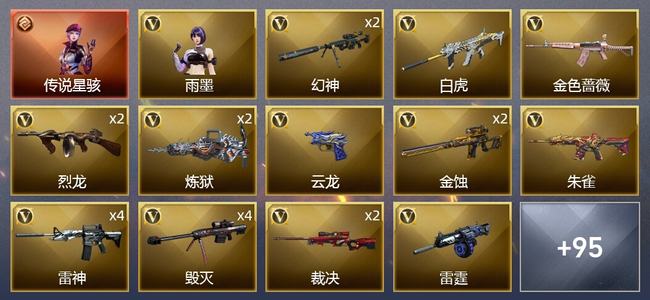穿越火线（CF）1传说角色 13王者武器 1炫金武器 130V武器 7V角色 34皮肤 可排位 新锐