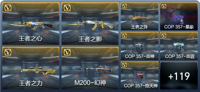 穿越火线：枪战王者V8 21王者武器 141英雄武器 4英雄角色 244万化 传奇