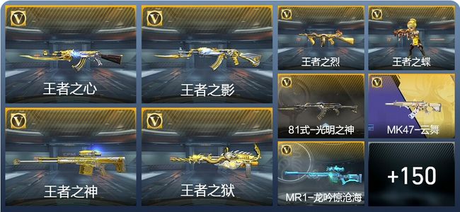 穿越火线：枪战王者V6 8王者武器 204英雄武器 7英雄角色 433万化 专家S