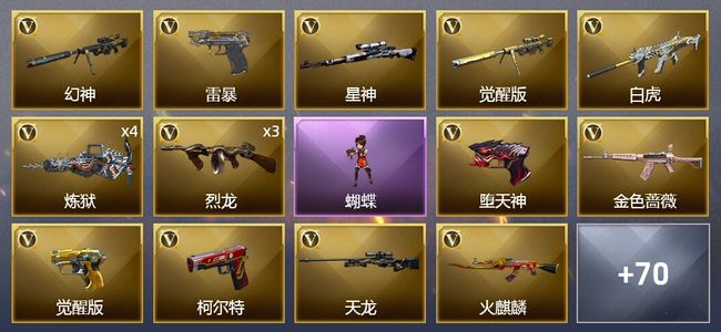 穿越火线（CF）4王者武器 2炫金武器 103V武器 4V角色 39皮肤 可排位 新锐