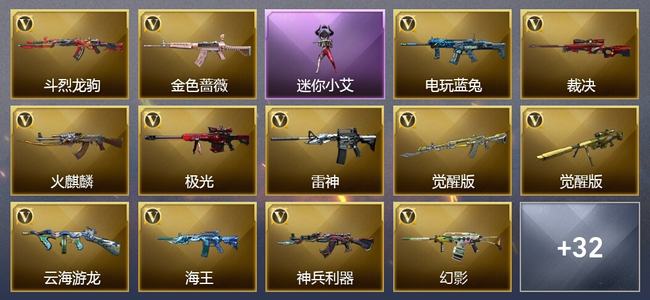 穿越火线（CF）36V武器 3V角色 11皮肤 可排位