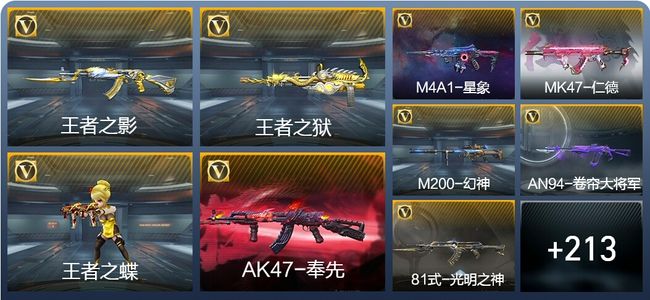 穿越火线：枪战王者V7 12王者武器 222英雄武器 8英雄角色 310万化 枪王SS