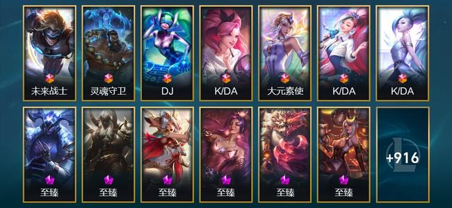 英雄联盟（LOL）7终极 26神话 31臻彩 173限定 96传说 929皮肤 177炫彩 174英雄