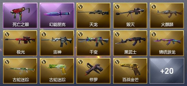 穿越火线（CF）26V武器 14皮肤 可排位 新锐