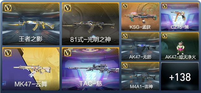 穿越火线：枪战王者V2 3王者武器 147英雄武器 2英雄角色 273万化 专家S