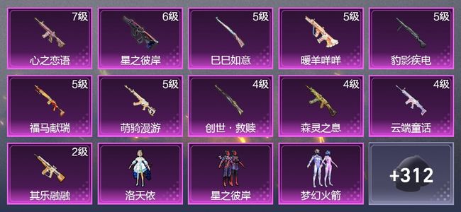 和平精英11升级枪 4粉装 2尾迹 207枪皮 137套装 60217热力 8印记 王牌