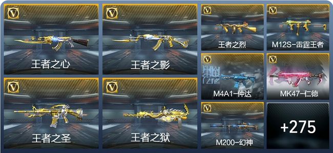 穿越火线：枪战王者V7 19王者武器 288英雄武器 9英雄角色 656万化 枪皇