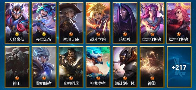 英雄联盟手游（lol手游）2神话 31传说 103史诗 230皮肤 132英雄 翡翠