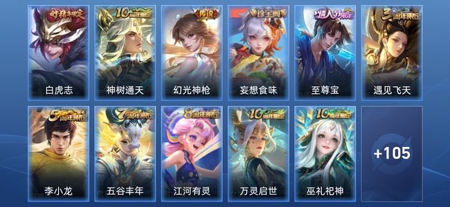 王者荣耀V5 3传说 28史诗 116皮肤 至尊星耀IV