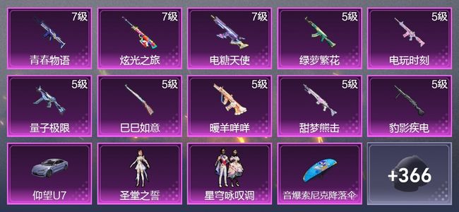 和平精英1载具 10升级枪 2粉装 2尾迹 234枪皮 150套装 68736热力 16印记 星钻