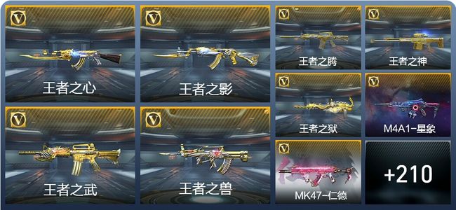 穿越火线：枪战王者V8 23王者武器 236英雄武器 7英雄角色 454万化 专家S