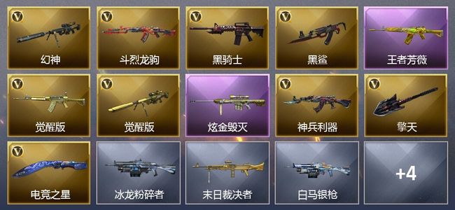 穿越火线（CF）1王者武器 1炫金武器 9V武器 1V角色 8皮肤 可排位