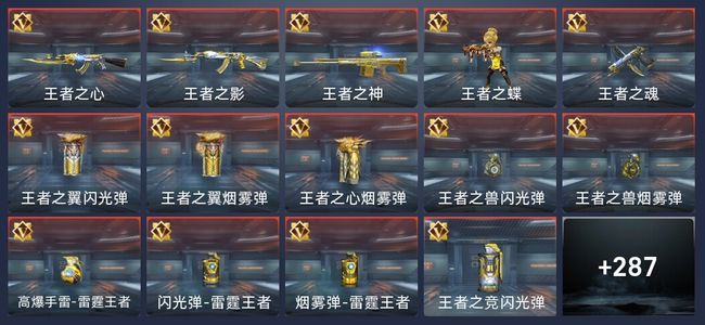 穿越火线：枪战王者1炫闪 22王者 290英雄武器 11英雄角色 482万化 枪神