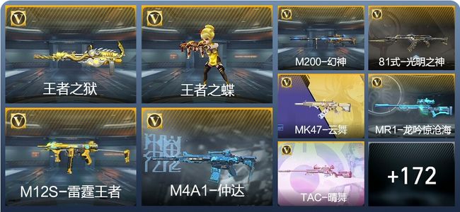 穿越火线：枪战王者V3 6王者武器 195英雄武器 5英雄角色 327万化 枪皇