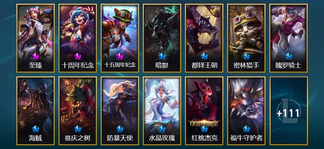 英雄联盟（LOL）3神话 5臻彩 18限定 7传说 124皮肤 32炫彩 116英雄 黄金