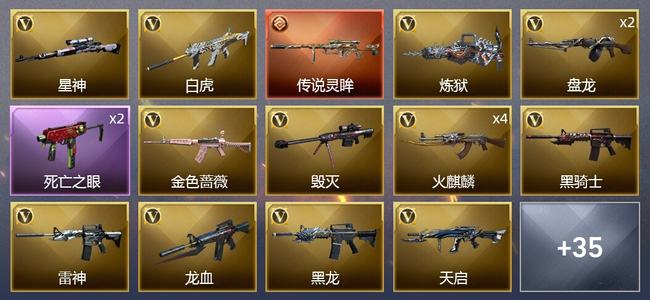 穿越火线（CF）1传说武器 3王者武器 2炫金武器 36V武器 1V角色 18皮肤 可排位 宗师