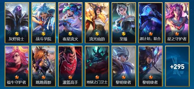 英雄联盟手游（lol手游）5神话 34传说 159史诗 308皮肤 140英雄