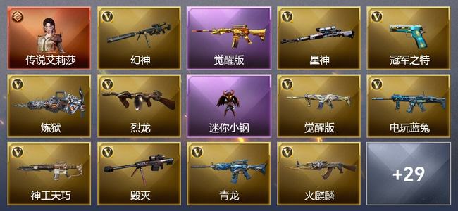 穿越火线（CF）1传说角色 2王者武器 42V武器 3V角色 13皮肤 可排位 专家