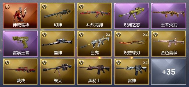 穿越火线（CF）1传说角色 1传说武器 12王者武器 38V武器 2V角色 18皮肤 不可排位 宗师