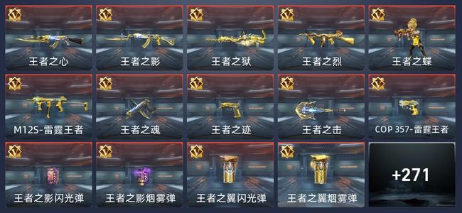 穿越火线：枪战王者V7 25王者 276英雄武器 11英雄角色 403万化 传奇