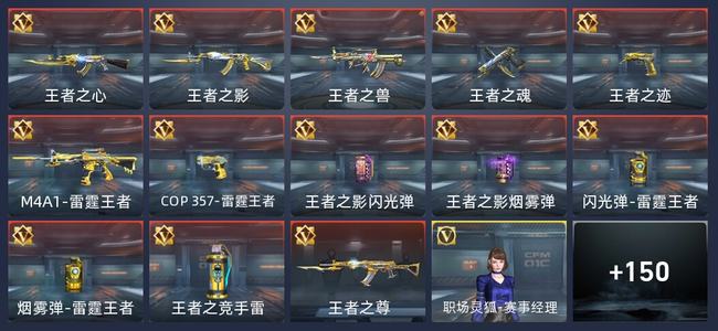 穿越火线：枪战王者V7 13王者 162英雄武器 8英雄角色 394万化 新锐