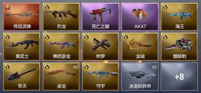 穿越火线（CF）1传说武器 12V武器 1V角色 4皮肤 可排位