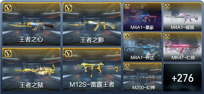 穿越火线：枪战王者V7 22王者武器 285英雄武器 10英雄角色 543万化 枪皇S