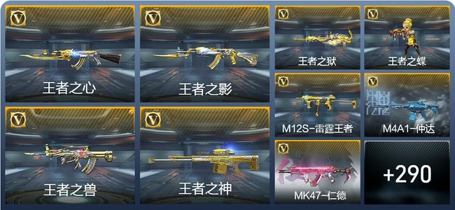 穿越火线：枪战王者V7 18王者武器 327英雄武器 9英雄角色 621万化 枪皇S