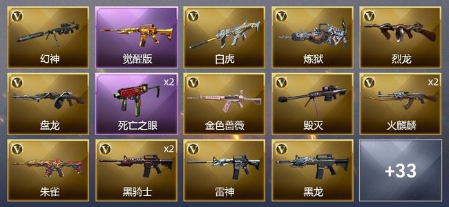 穿越火线（CF）2王者武器 1炫金武器 41V武器 2V角色 8皮肤 可排位 新锐