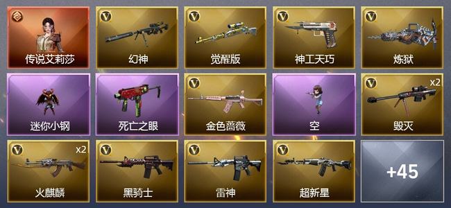 穿越火线（CF）1传说角色 9王者武器 1炫金武器 52V武器 1V角色 12皮肤 可排位 宗师