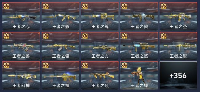 穿越火线：枪战王者V10 47王者 391英雄武器 11英雄角色 661万化 大师S