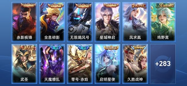 王者荣耀V5 4典藏 10传说 72史诗 294皮肤 至尊星耀II