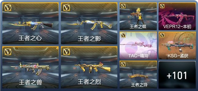 穿越火线：枪战王者V7 10王者武器 124英雄武器 4英雄角色 213万化 枪王S