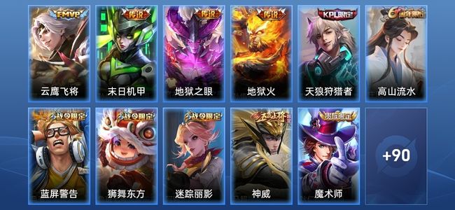 王者荣耀V6 4传说 21史诗 101皮肤 非凡王者