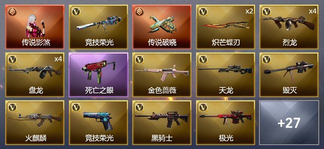 穿越火线（CF）1传说角色 1传说武器 2王者武器 67V武器 3V角色 13皮肤 可排位 新锐