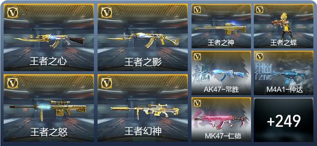 穿越火线：枪战王者V8 26王者武器 291英雄武器 571万化 枪皇S