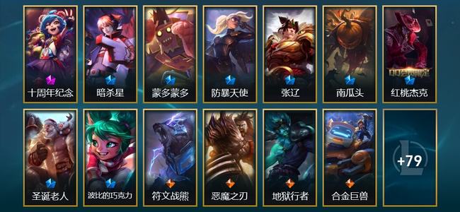 英雄联盟（LOL）1神话 8限定 10传说 92皮肤 5炫彩 118英雄