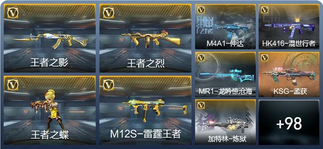 穿越火线：枪战王者V1 4王者武器 127英雄武器 2英雄角色 134万化 专家S